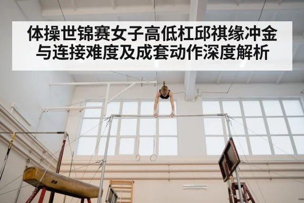 gymnastics uneven bars