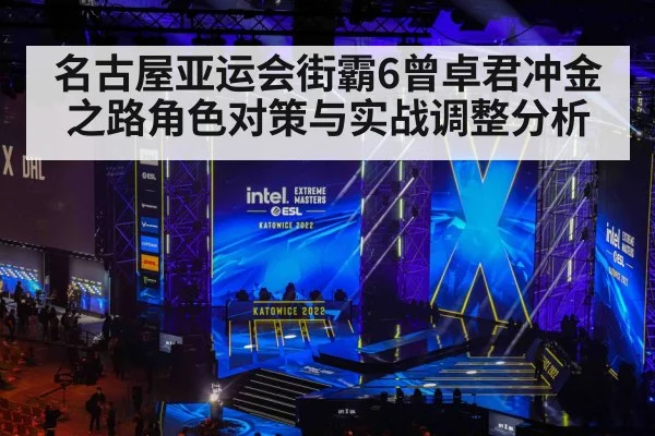 esports gaming tournament stage